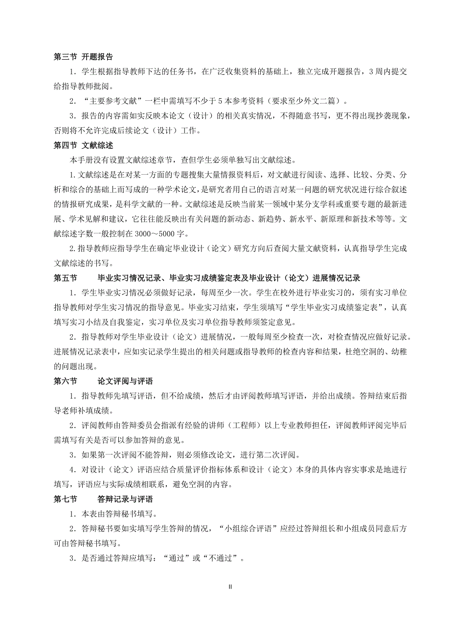 环境污染第三方治理的法律困境及其破解-东华理工大学本科生毕业设计(论文)过程管理手册_第4页