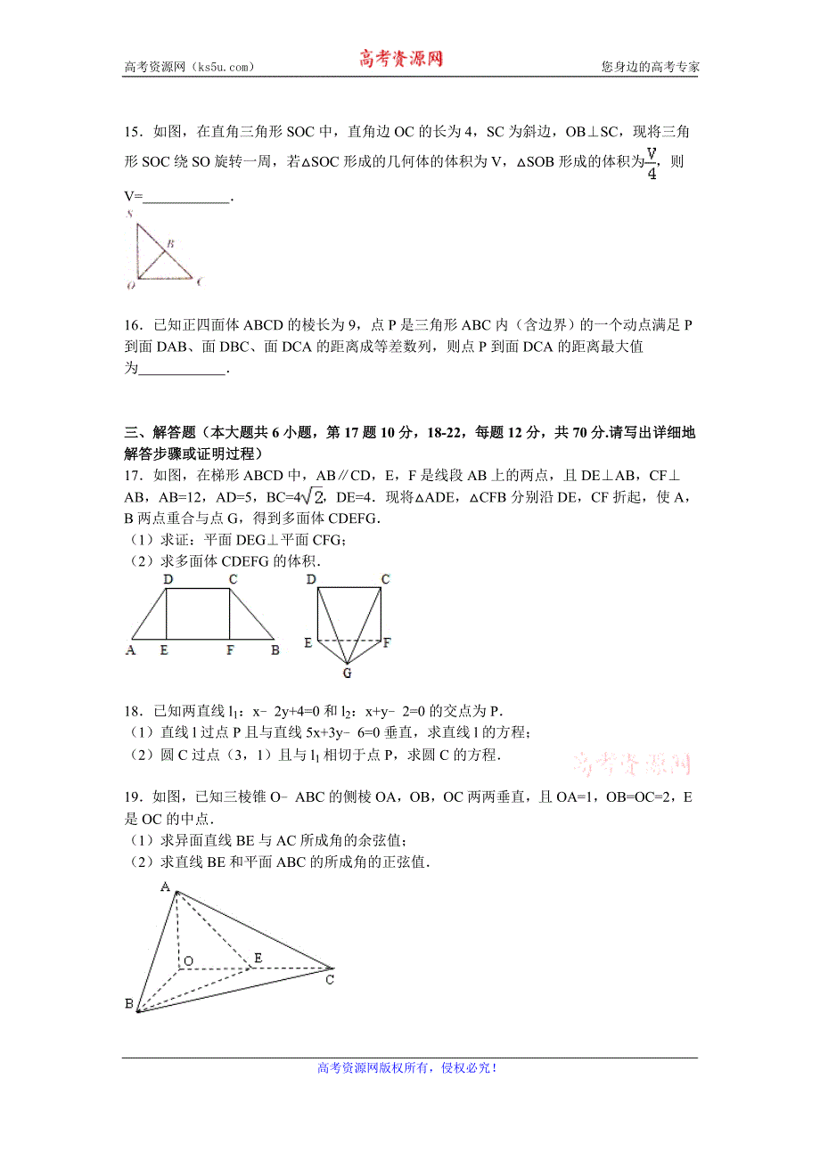 【KS5U解析】安徽省2015-2016学年高二上学期期中数学试卷（理科） Word版含解析_第3页