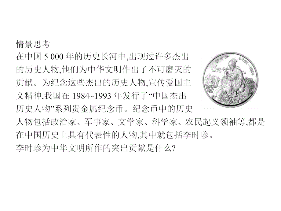 【优化设计】2015-2016学年高二历史人教版必修3课件：3.8 古代中国的发明和发现 _第3页