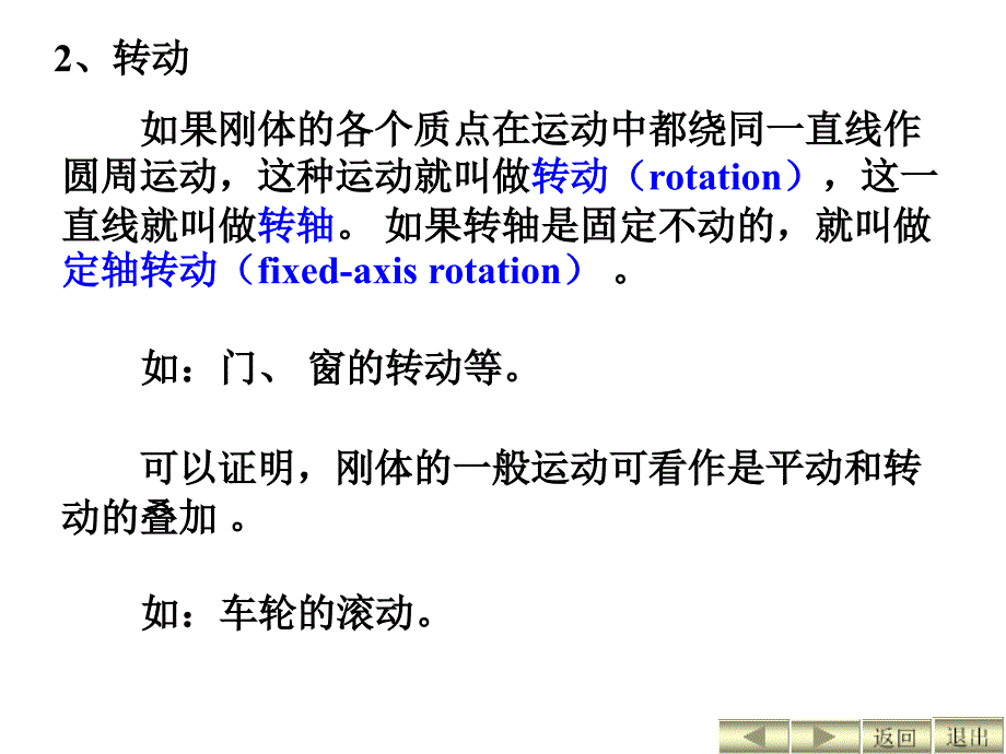 刚体和流体的运动幻灯片_第4页