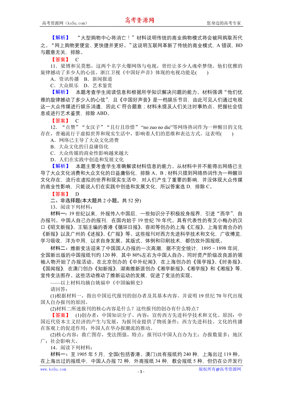 【师说】2015-2016学年高中历史人民版必修2课时作业 4.3《大众传播媒介的更新》_第3页