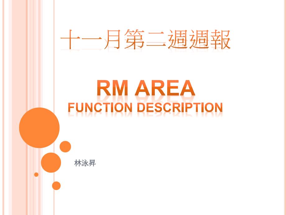 不锈钢热轧线粗轧区简介幻灯片_第1页