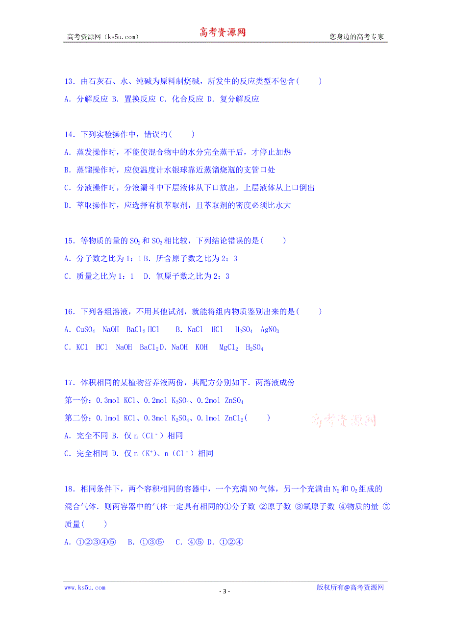 【KS5U解析】福建省2014-2015学年高一上学期期中化学试卷 Word版含解析_第3页