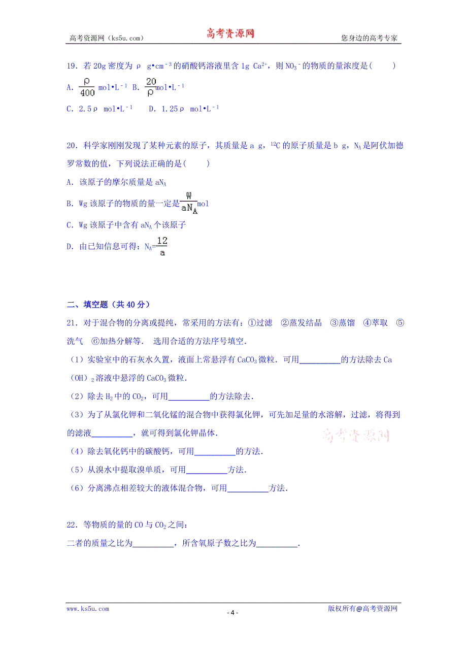 【KS5U解析】福建省2014-2015学年高一上学期期中化学试卷 Word版含解析_第4页