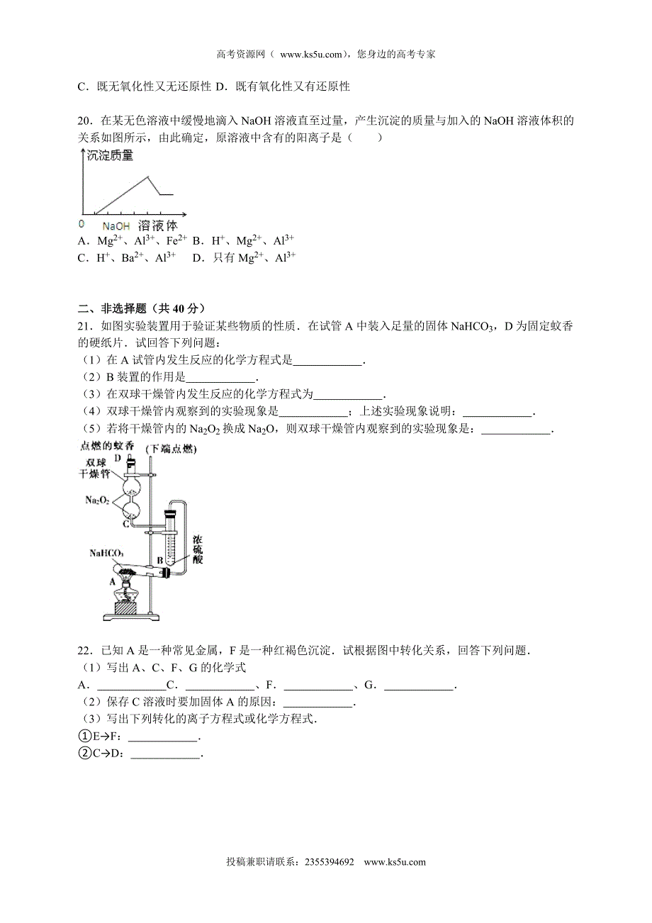 【KS5U解析】黑龙江省黑河市北安三中2015-2016学年高一上学期11月月考化学试卷 Word版含解析_第4页