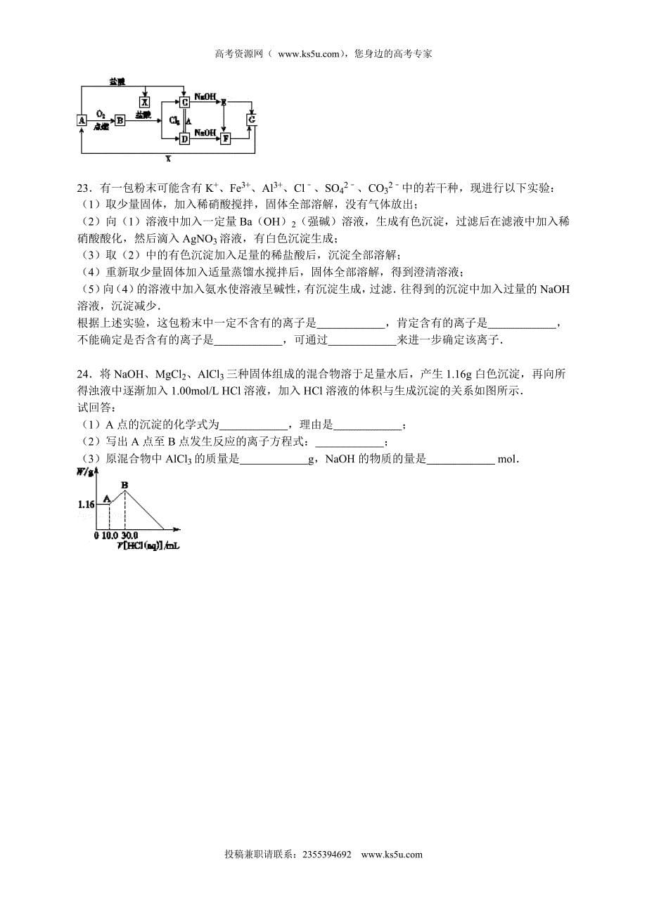 【KS5U解析】黑龙江省黑河市北安三中2015-2016学年高一上学期11月月考化学试卷 Word版含解析_第5页