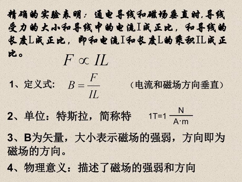 磁感应强度幻灯片_第5页