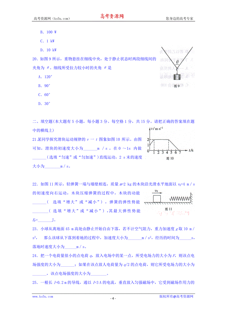 2015年1月福建省普通高中学生学业基础会考物理试题 Word版含答案_第4页