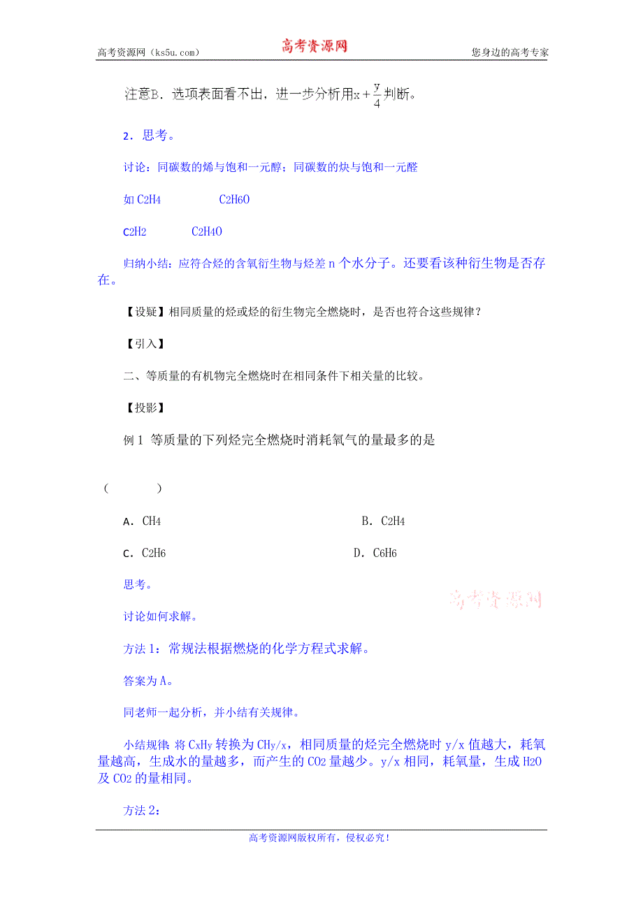 2016届高三化学二轮专题复习教案：有机化合物燃烧问题 _第4页