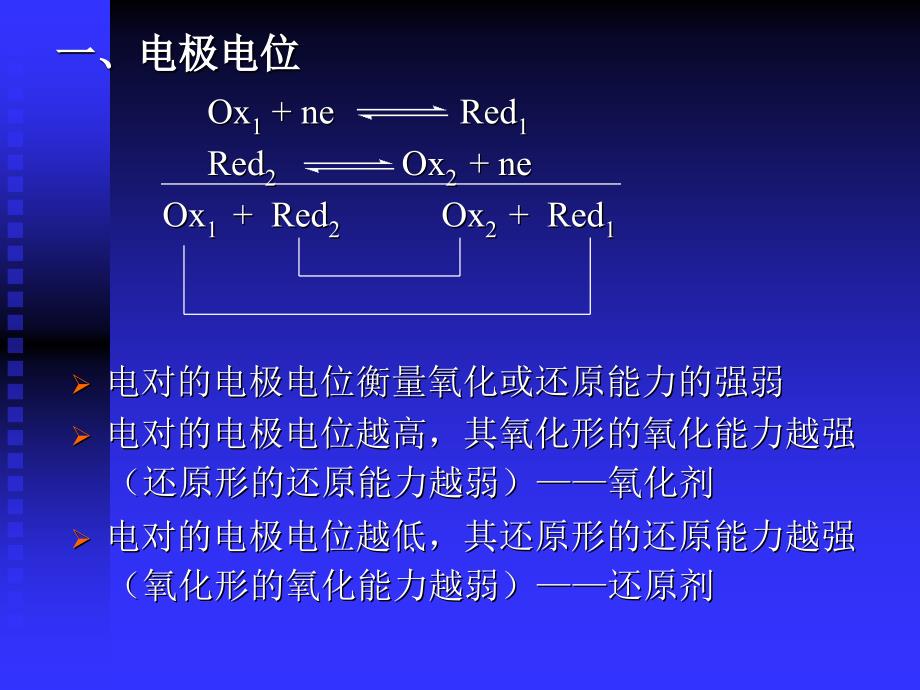 氧化还原滴定法(分析化学)幻灯片_第3页