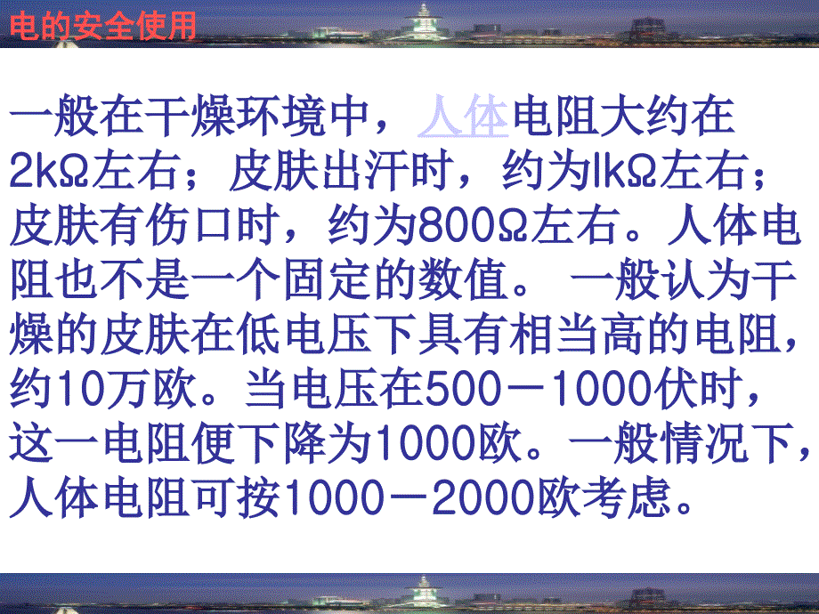 电的安全使用幻灯片_第4页