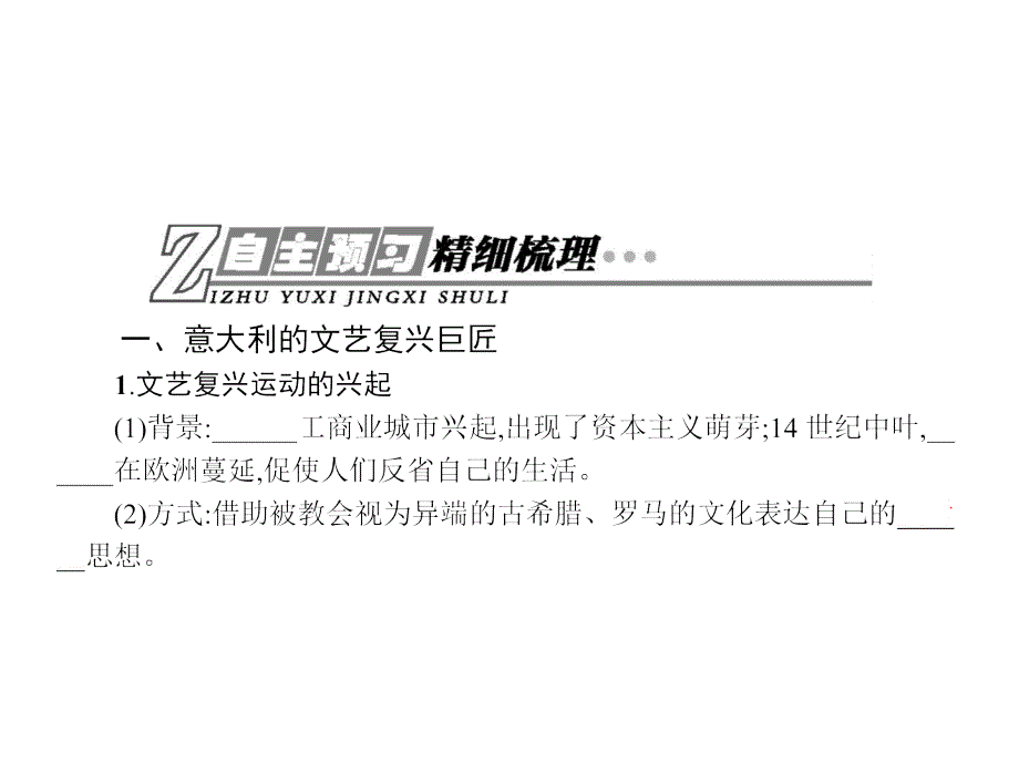 【优化设计】2015-2016学年高二历史岳麓版必修3课件：3.12 文艺复兴巨匠的人文风采 _第3页