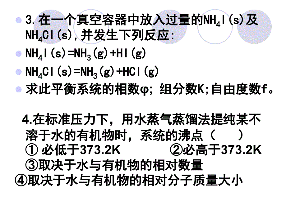 相平衡习题幻灯片_第2页