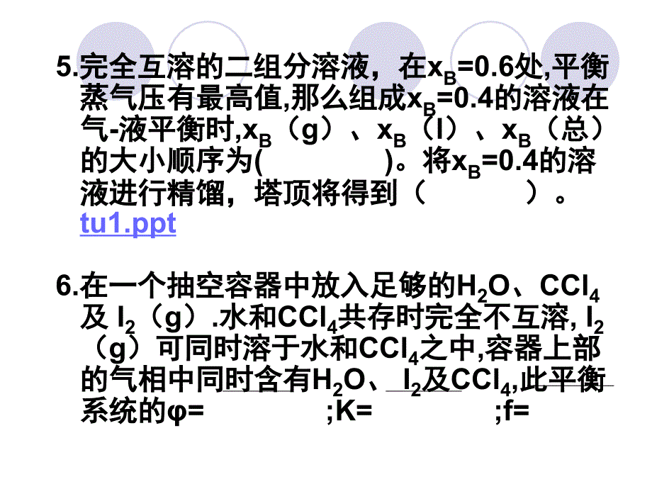 相平衡习题幻灯片_第3页