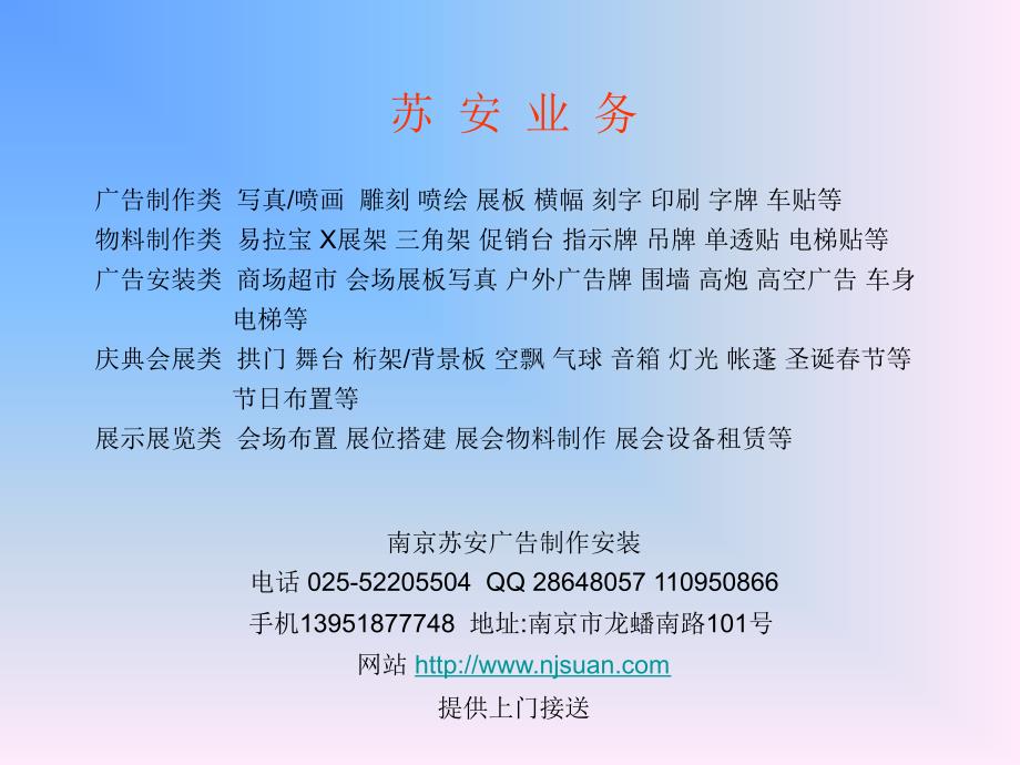 苏安广告资料及报价单及用途介绍_第1页