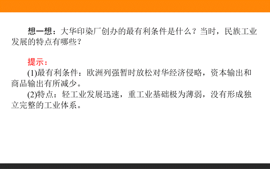 【师说】2015-2016学年高中历史人民版必修2课件 2.2《民国时期民族工业的曲折发展》_第4页