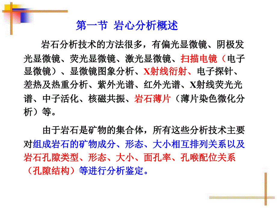 岩心分析幻灯片_第2页