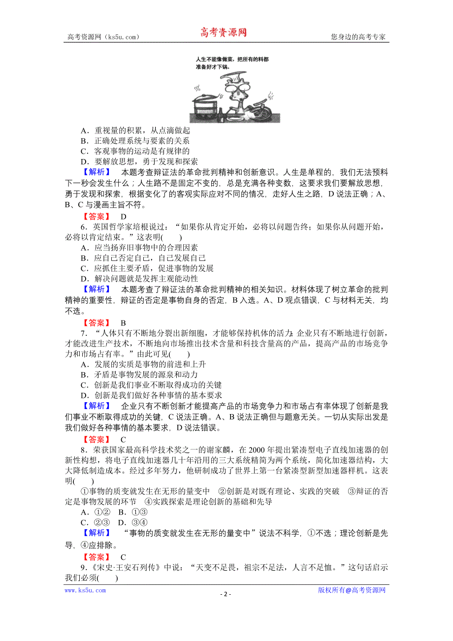 【师说】2015-2016学年高中政治人教版必修4课时作业 3.10.2《创新是民族进步的灵魂 》_第2页