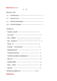 产后必看5 国际母乳协会小册子全集