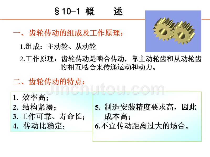 齿轮传动幻灯片_第3页