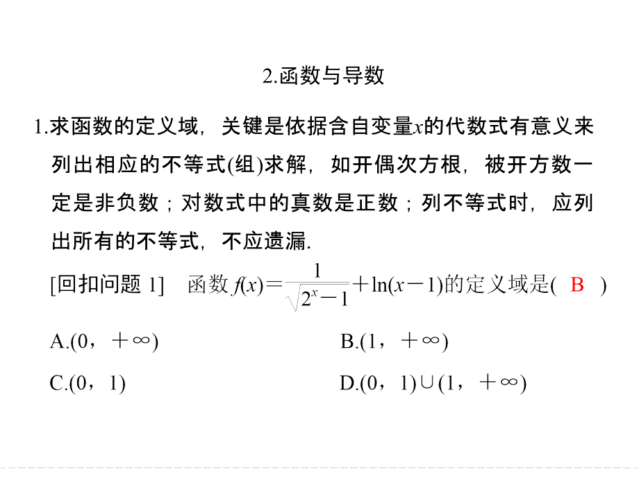 2016《创新设计》全国通用高考数学理科二轮专题复习 回扣—回归教材，查缺补漏 回扣2 课件_第1页