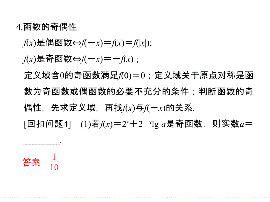 2016《创新设计》全国通用高考数学理科二轮专题复习 回扣—回归教材，查缺补漏 回扣2 课件_第4页