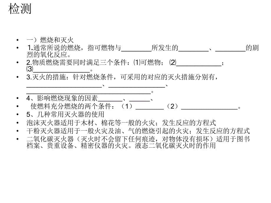 复习幻灯片_第5页