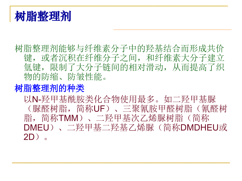 防皱整理幻灯片_第3页