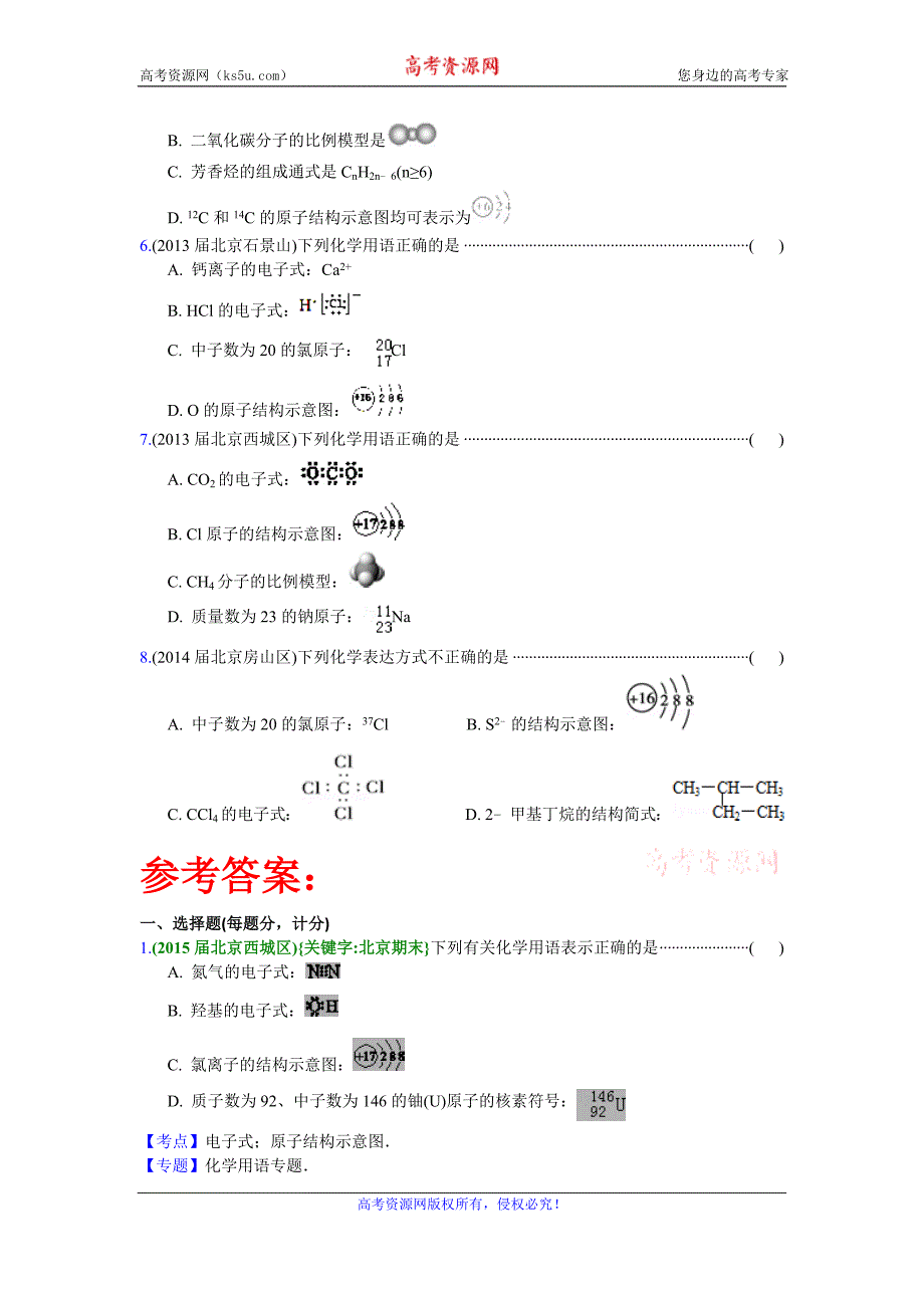 2016高考化学二轮复习专用：北京市重点高中2013~2015届高三化学期末试题汇编-化学用语 Word版_第2页