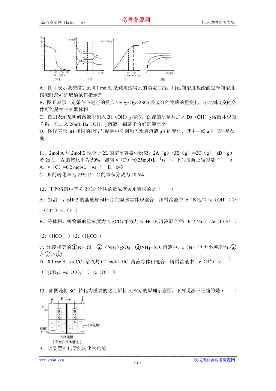 【KS5U解析】黑龙江省2016届高三上学期期中化学试卷 Word版含解析_第3页