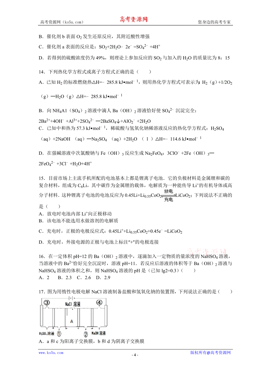 【KS5U解析】黑龙江省2016届高三上学期期中化学试卷 Word版含解析_第4页