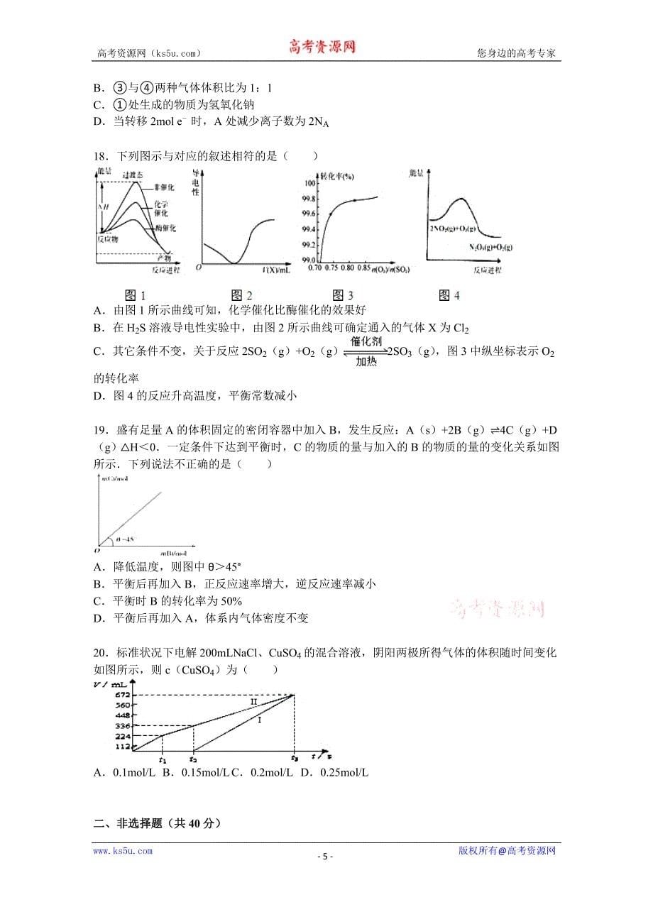 【KS5U解析】黑龙江省2016届高三上学期期中化学试卷 Word版含解析_第5页