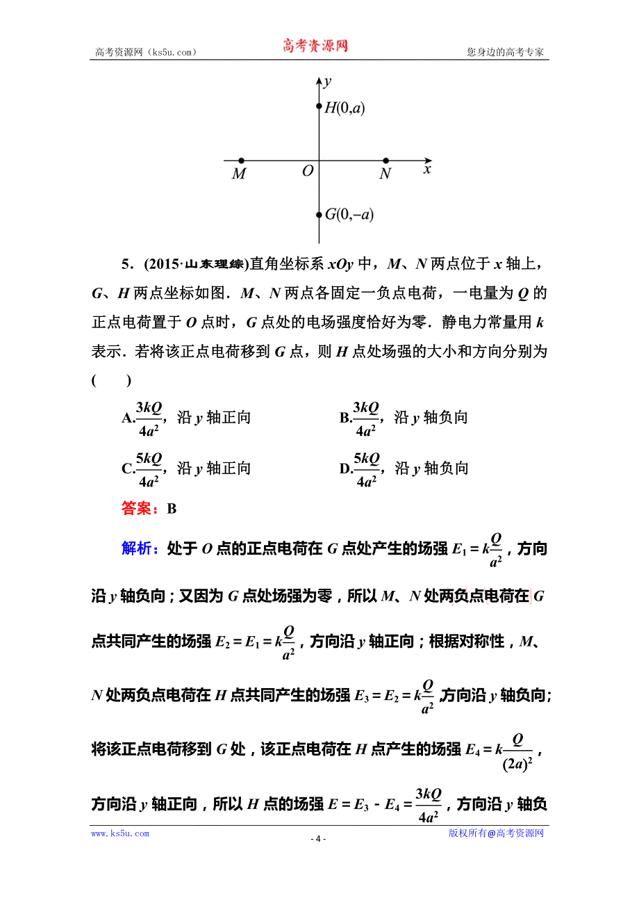 【名师伴你行】2016高考二轮复习物理专题限时训练8 Word版含解析_第4页