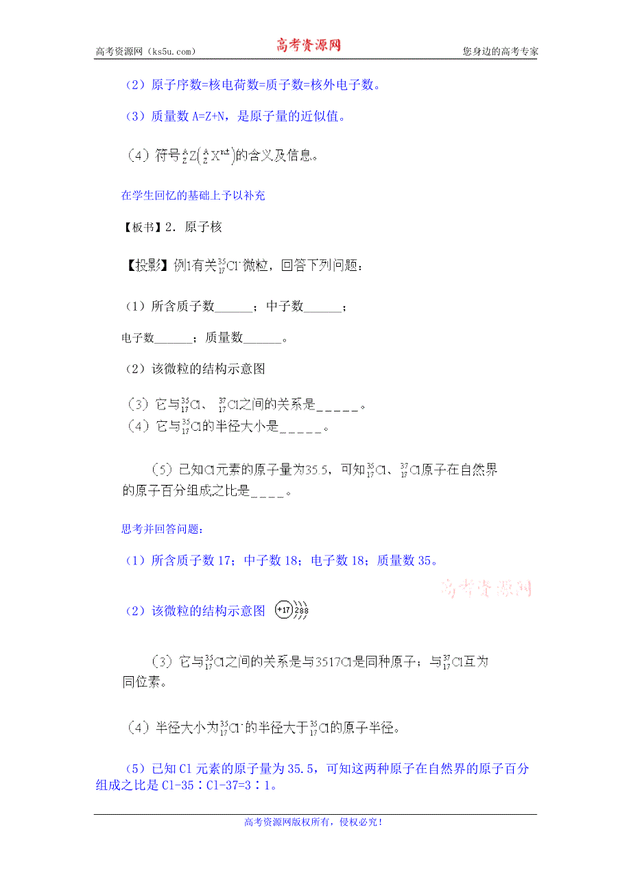 2016届高三化学二轮专题复习教案：原子结构 元素周期律和周期表 _第2页