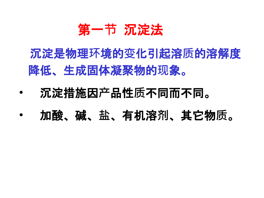 发酵产物分离原理与技术幻灯片_第2页