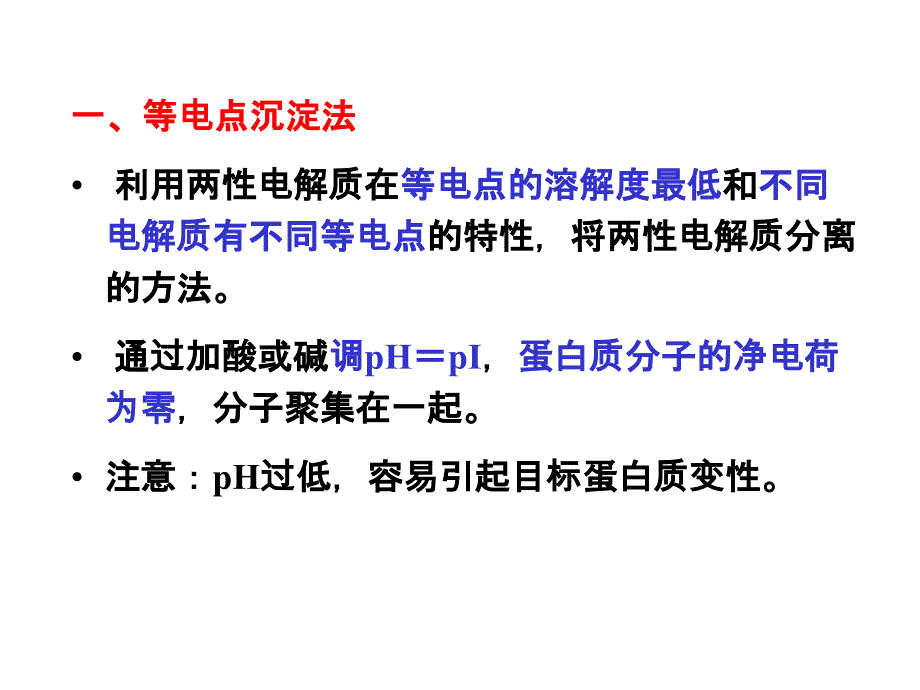 发酵产物分离原理与技术幻灯片_第4页