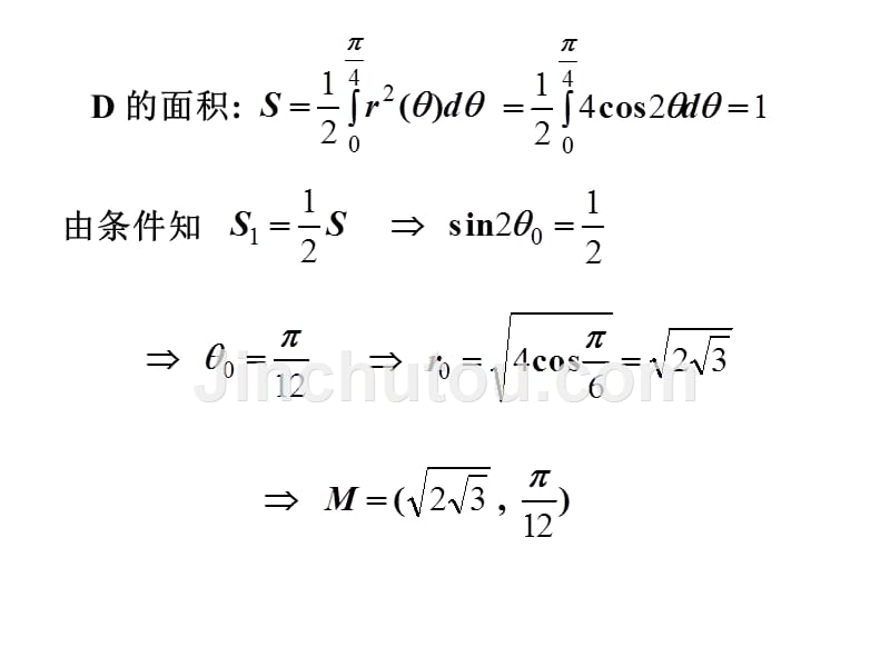 定积分的应用(9题)幻灯片_第4页