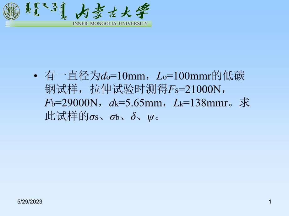 材料的凝固幻灯片_第1页