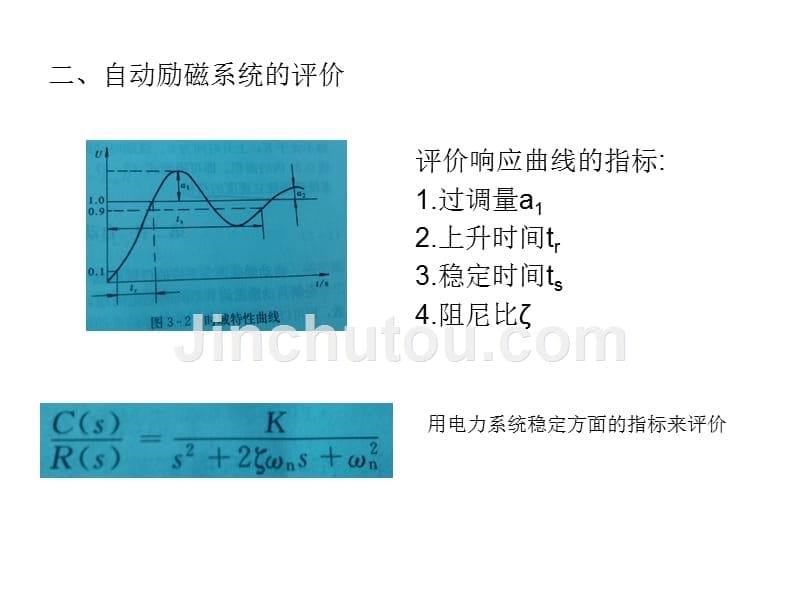 自动励磁系统调节系统的动态特性幻灯片_第5页