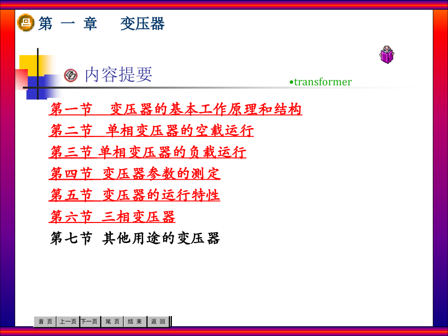 变压器幻灯片_第1页