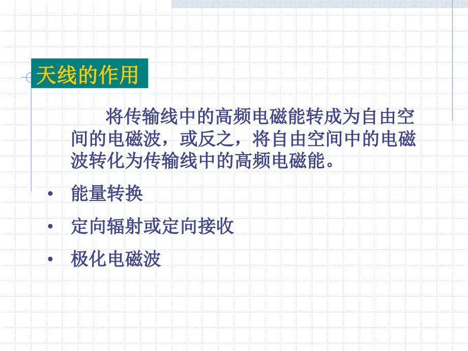 长春理工微波与天线 期末考点  第5章幻灯片_第4页