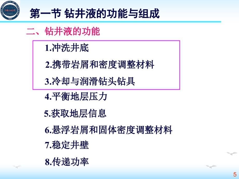 钻井液化学130227幻灯片_第5页