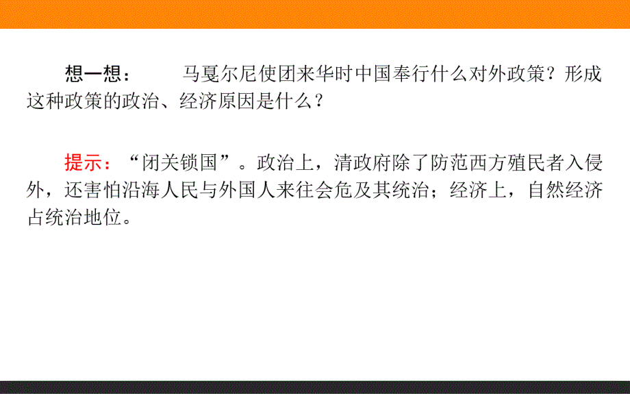 【师说】2015-2016学年高中历史人教版必修2课件 4《古代的经济政策》_第4页