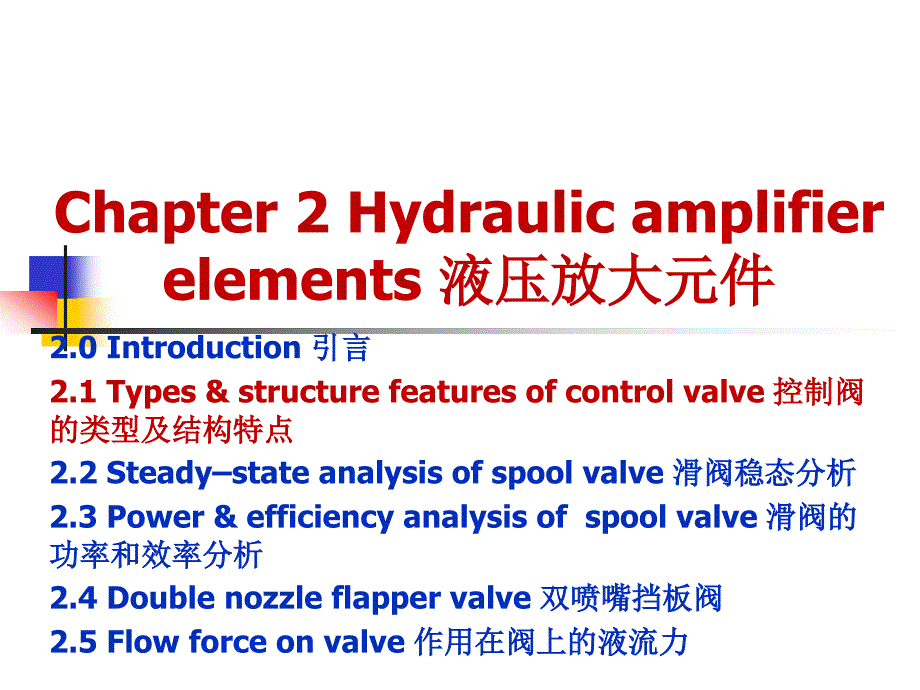 液压放大元件幻灯片_第4页