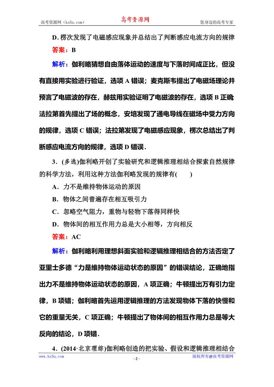 【名师伴你行】2016高考二轮复习物理考前保温训练9 Word版含解析_第2页