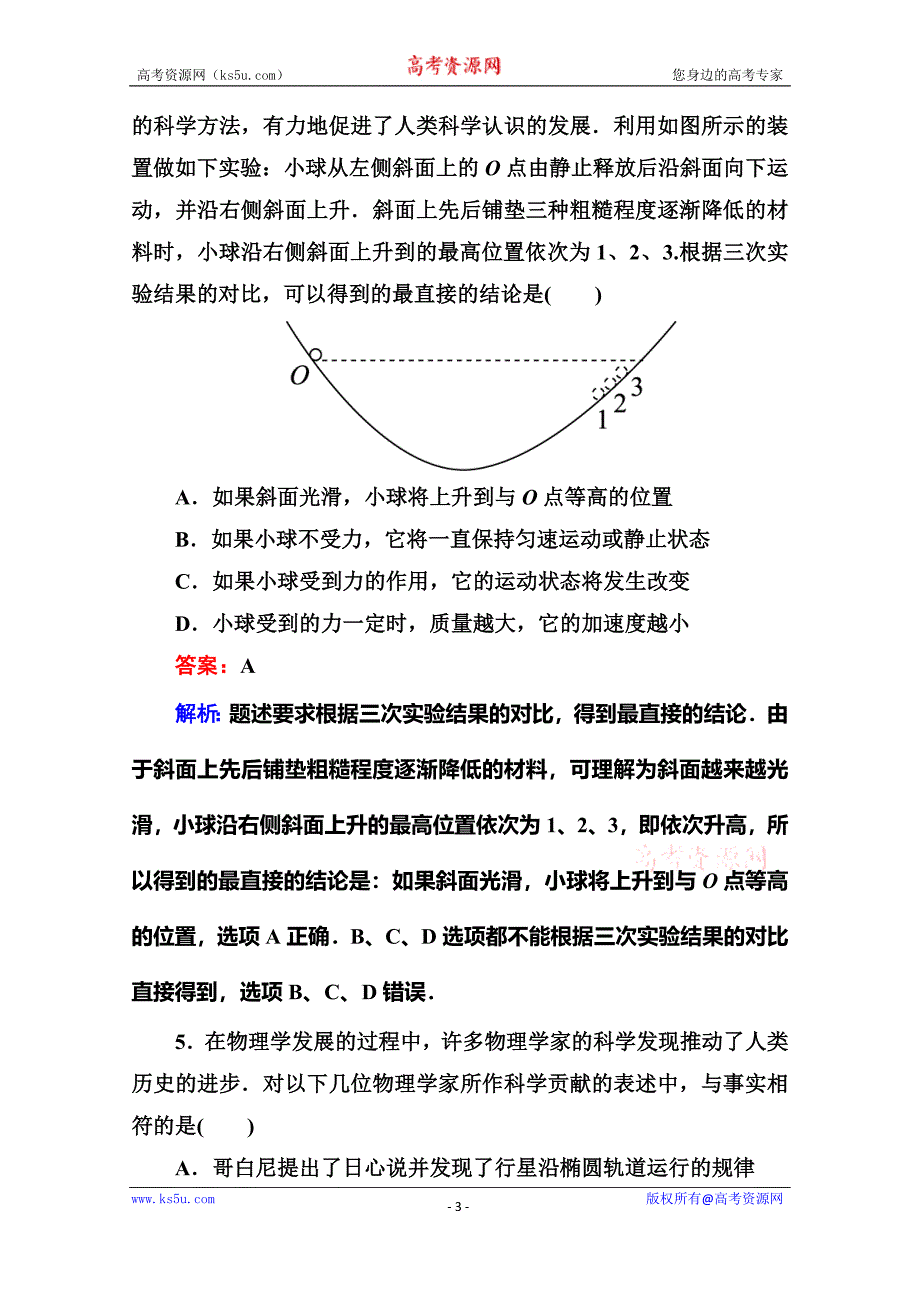 【名师伴你行】2016高考二轮复习物理考前保温训练9 Word版含解析_第3页