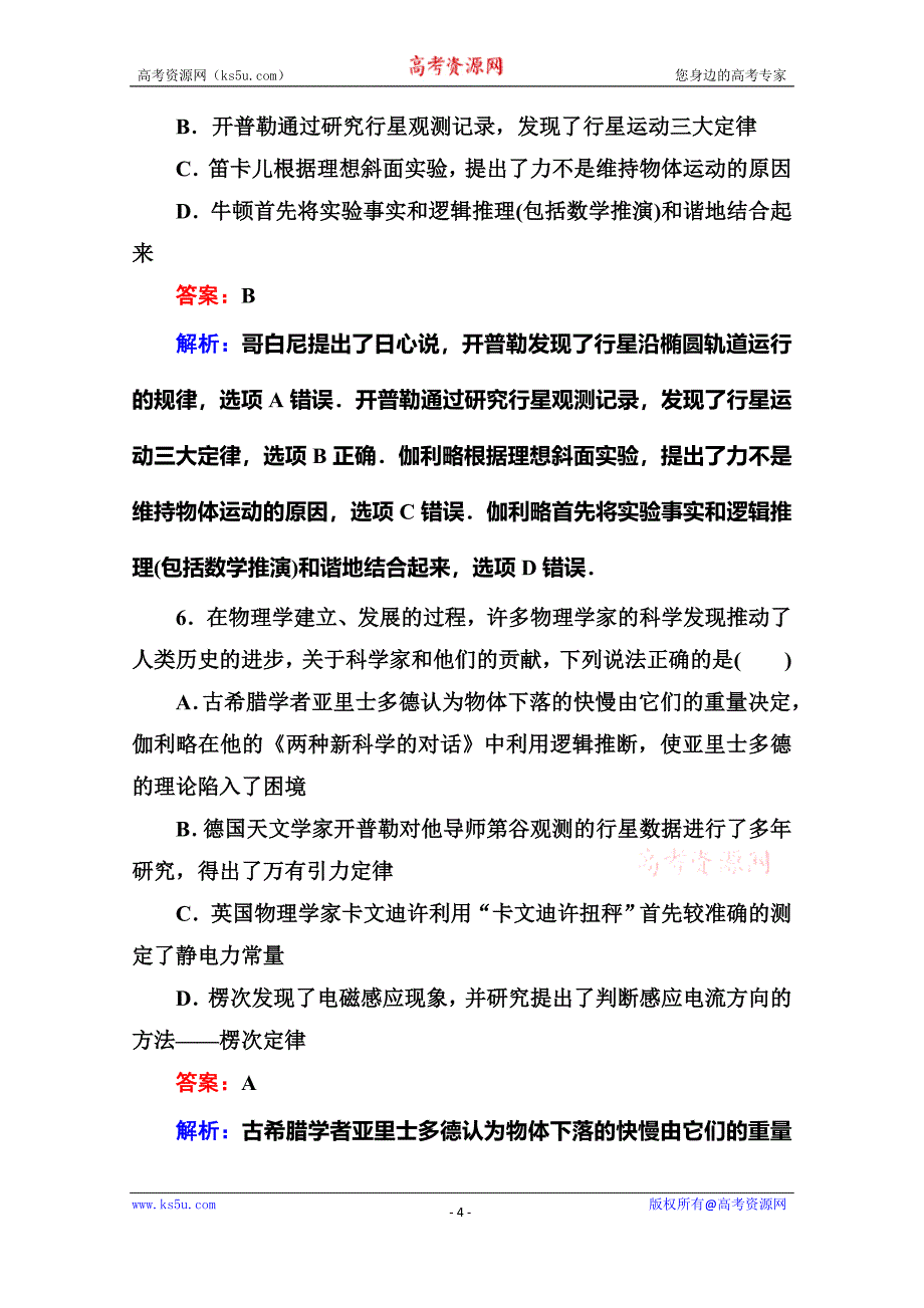 【名师伴你行】2016高考二轮复习物理考前保温训练9 Word版含解析_第4页