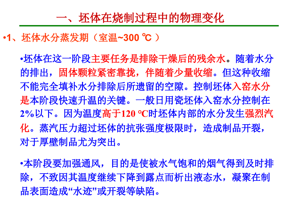 陶瓷的烧成幻灯片_第4页