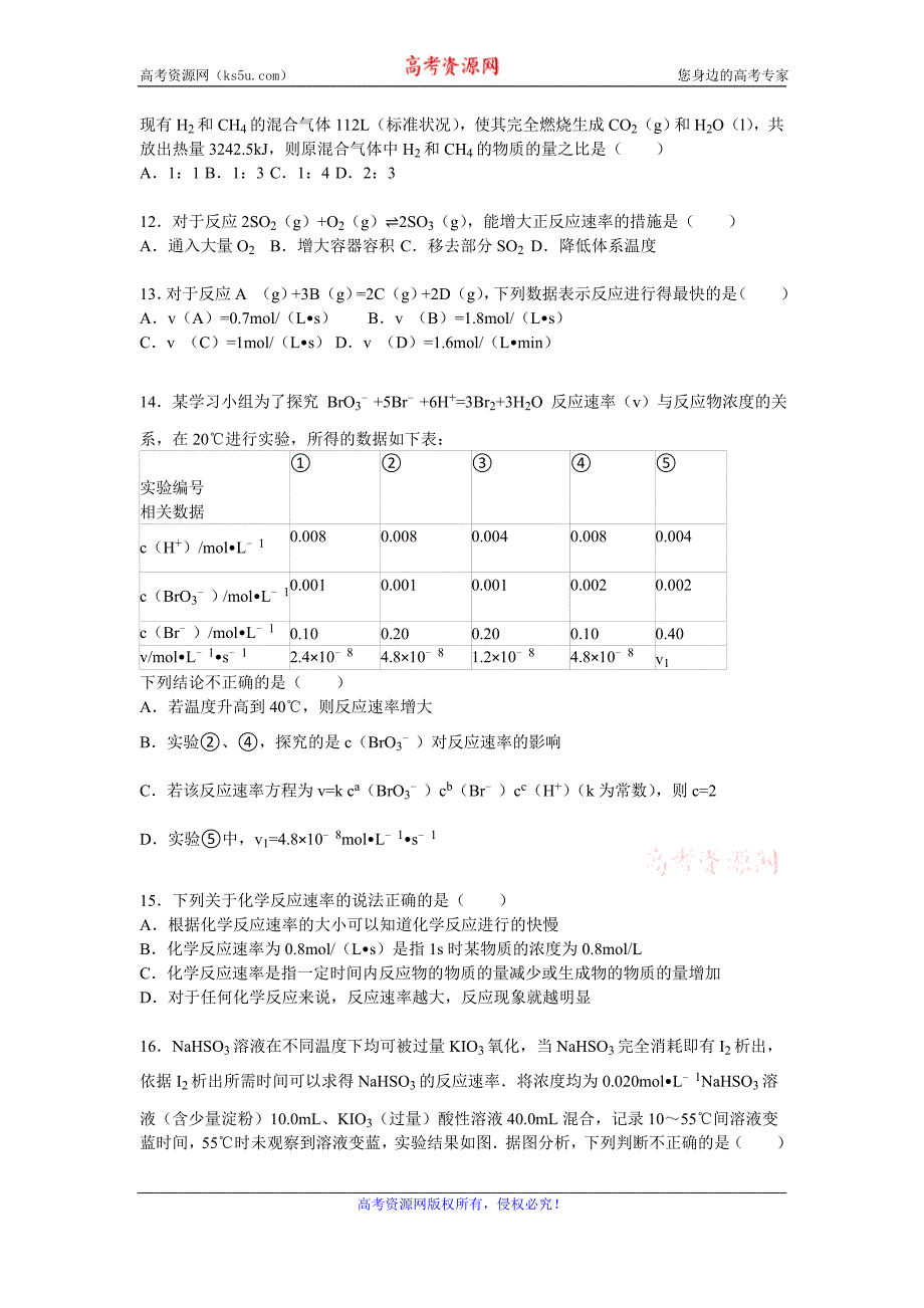 【KS5U解析】江西省南昌三中2014-2015学年高二上学期第一次月考化学试卷 Word版含解析_第3页