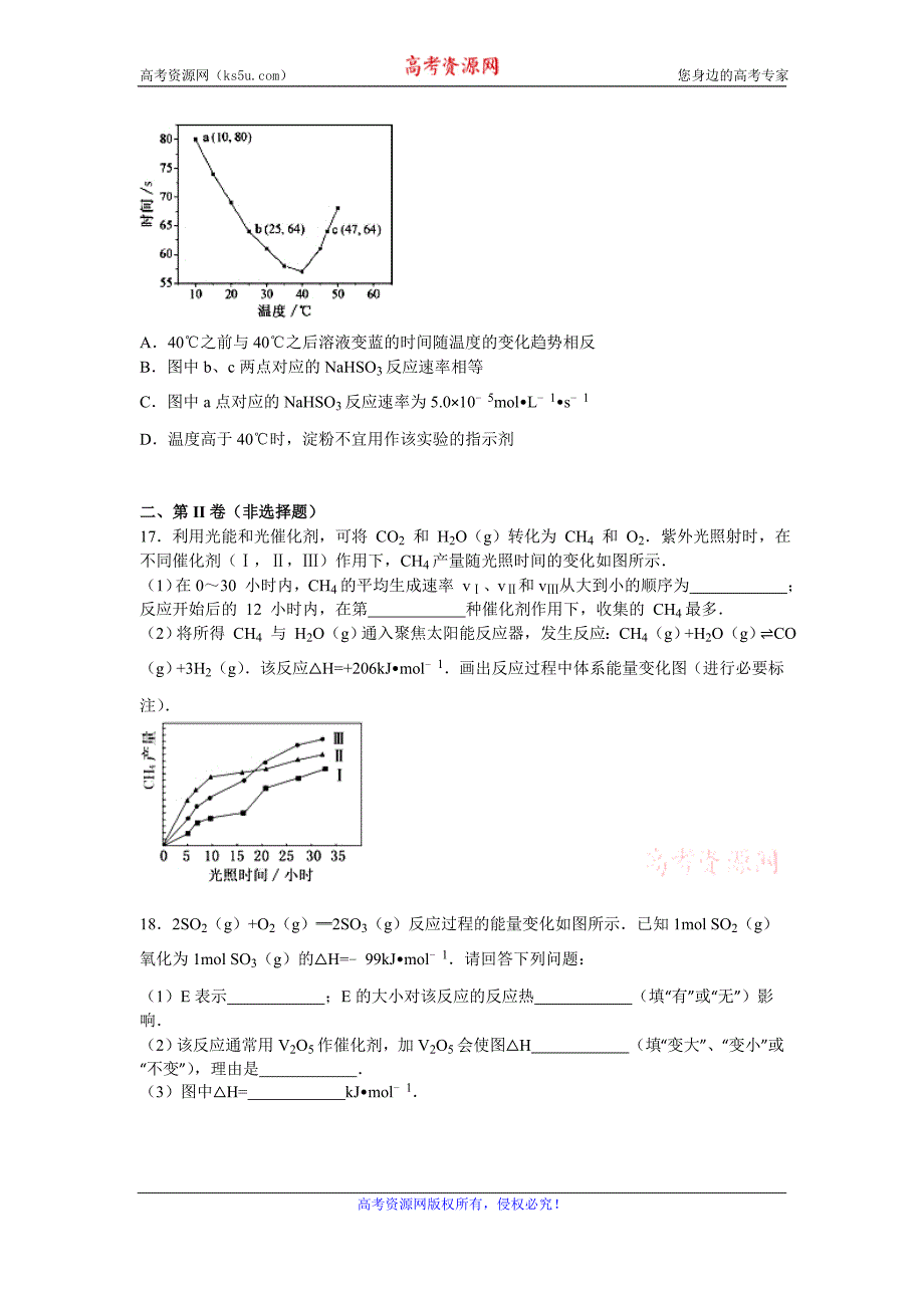 【KS5U解析】江西省南昌三中2014-2015学年高二上学期第一次月考化学试卷 Word版含解析_第4页